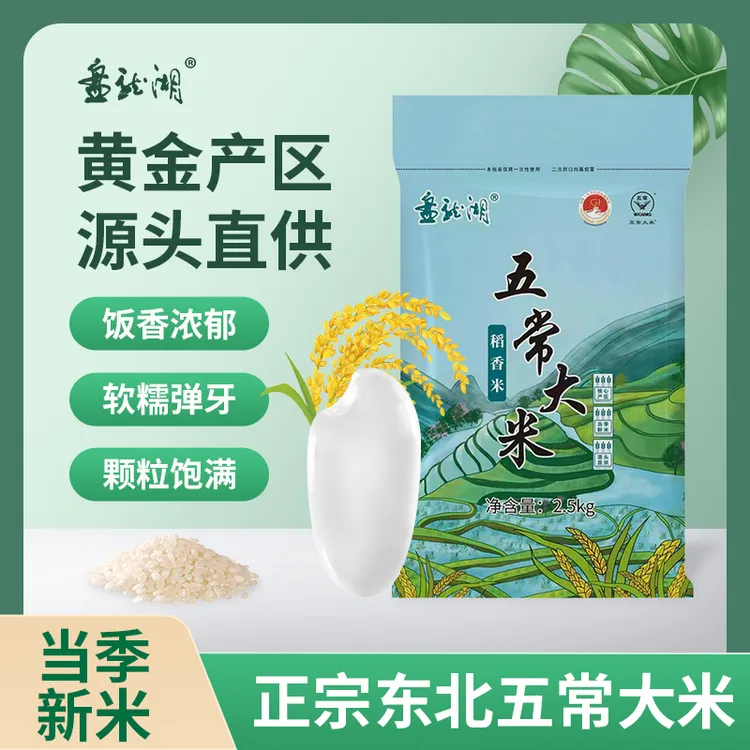 盘龙湖(试吃1斤)东北五常大米当季新米5斤长粒米10斤装