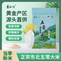 盘龙湖(试吃1斤)东北五常大米当季新米5斤长粒米10斤装