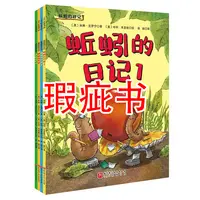 【瑕疵书】蚯蚓的日记（全4册）【平装版】