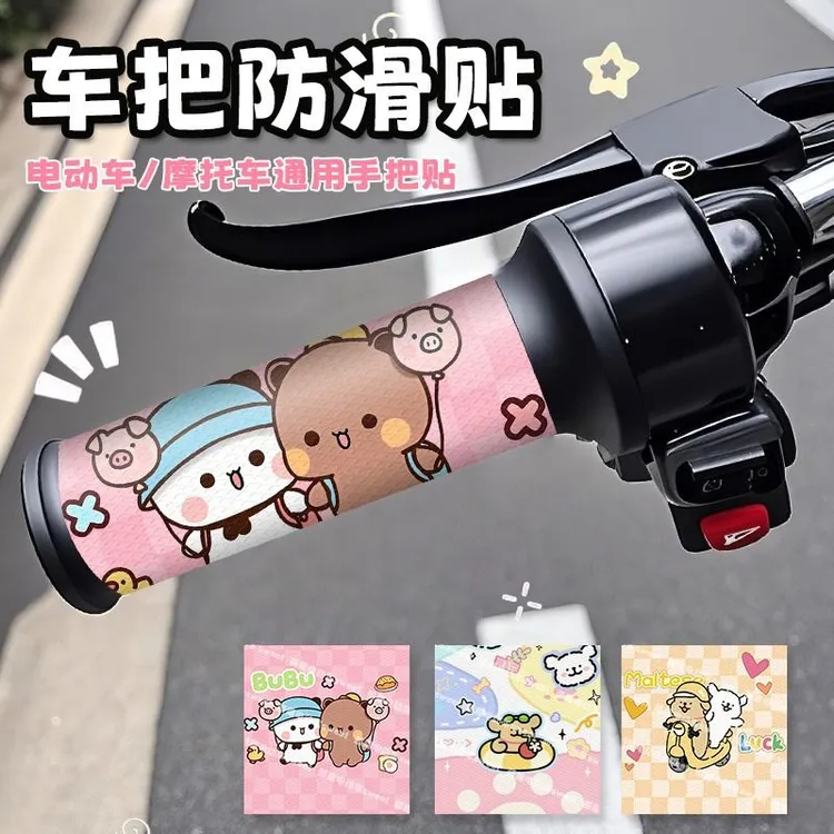 电动车手把套爱玛雅迪卡通可爱一二布布女生保护装饰防滑手把贴
