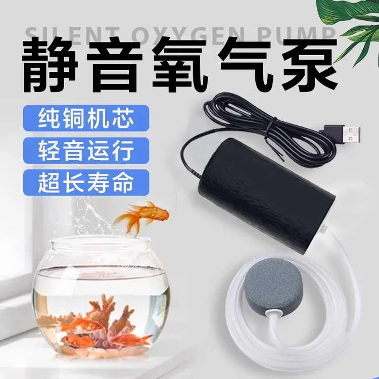 usb增氧泵小鱼缸养鱼氧气泵超静音打氧机小型家用户外钓鱼车载