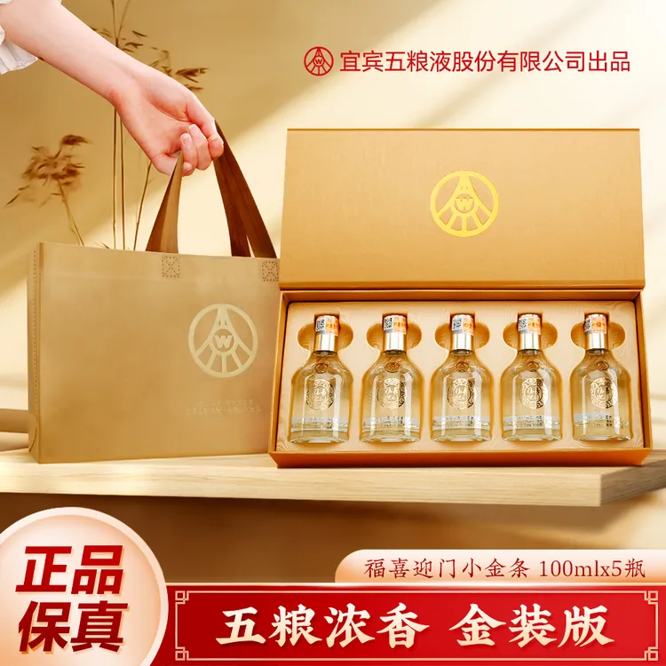 福喜迎门小金条·宜宾五粮l液股份有限公司出品52度100ml