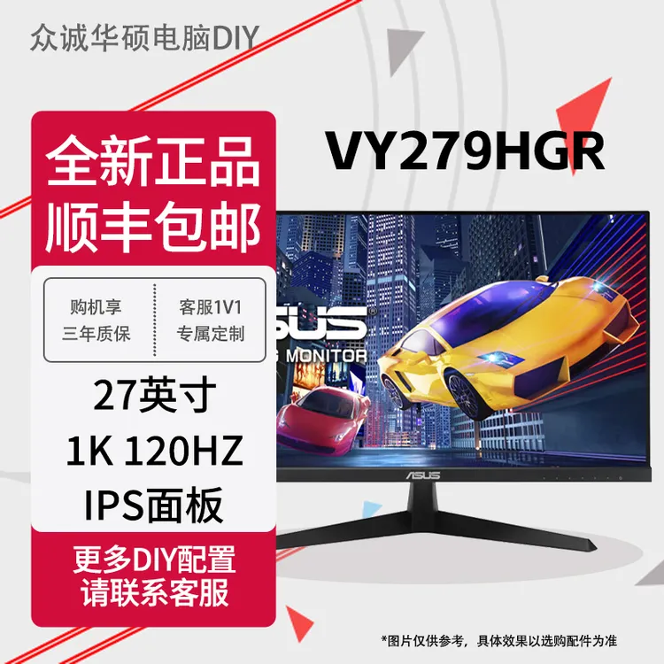 华硕24英寸/27英寸 IPS 1K护眼显示器 120Hz滤蓝光屏 1ms响应ASUS