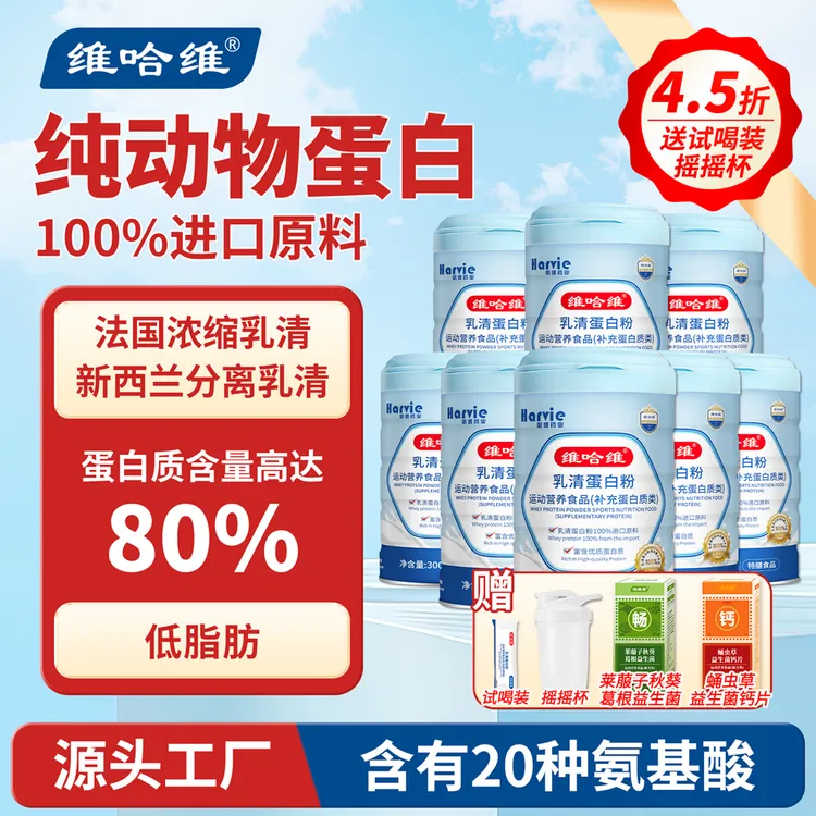 【8罐】100%纯动物乳清蛋白粉/进口原料/术后产后中老年人补充营养