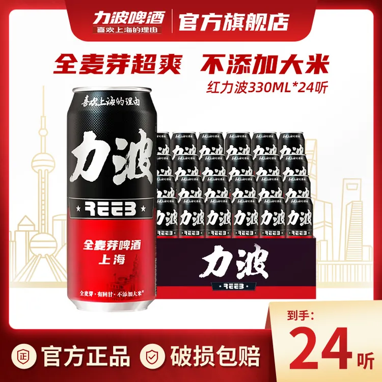 REEB/力波啤酒全麦芽精酿红力波330mlX24罐麦汁8°P顺滑上海发货