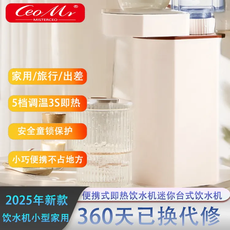 CeoMr饮水机小型家用便携式即热饮水机迷你台式饮水机2025年新款