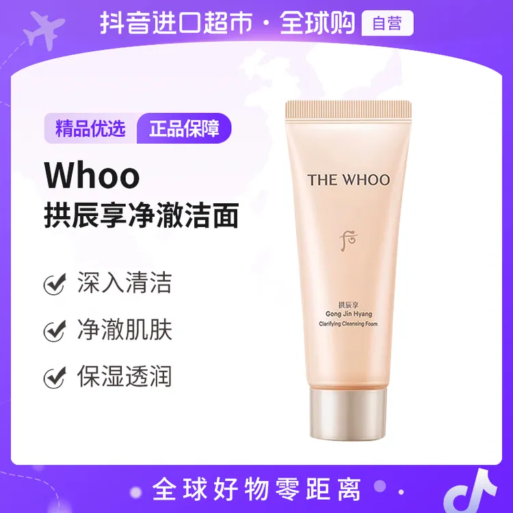 【自营】TheWhoo/后拱辰享洁面新版中样40ml洗面奶 深度清洁透润【b】