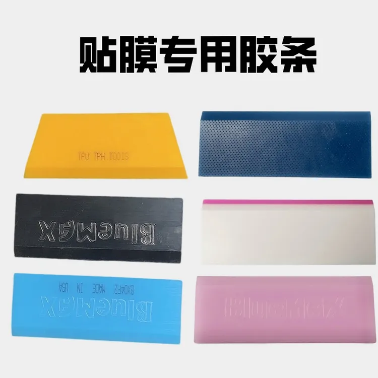 汽车贴膜工具 太阳膜赶水济水牛筋胶条车衣TPu胶条玻璃膜排水胶条