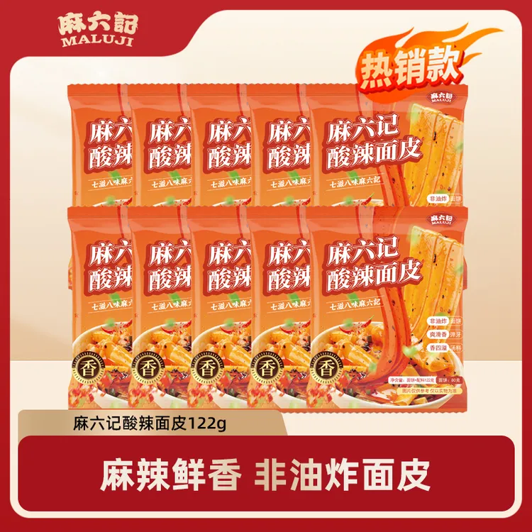 麻六记酸辣面皮122g*10懒人夜宵方便速食冲泡即食懒人夜宵粉丝