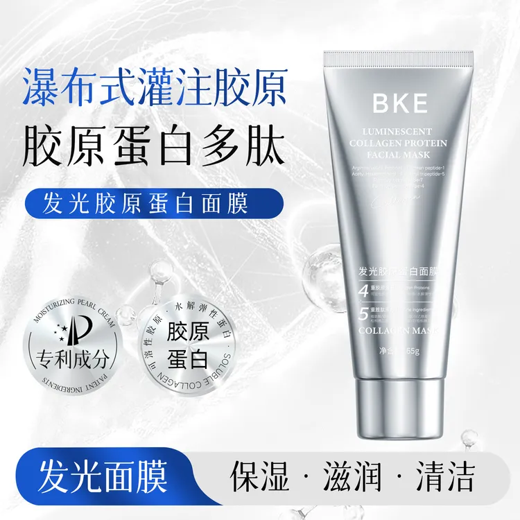 【3只正装+面膜刷～娜娜推荐】新版BKE发光胶原蛋白撕拉面膜