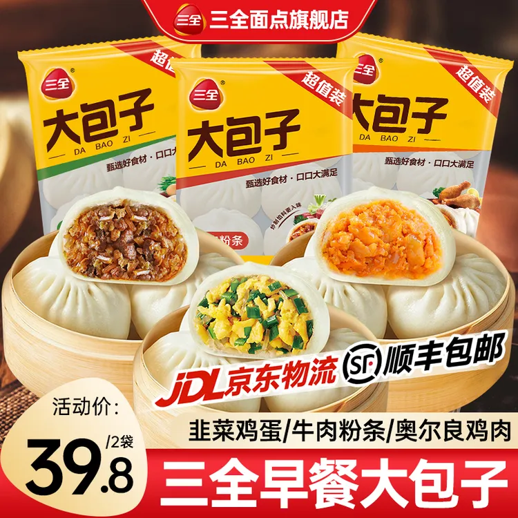 三全大包子奥尔良鸡肉牛肉包早餐家用速冻半成品鲜肉包子早饭面食