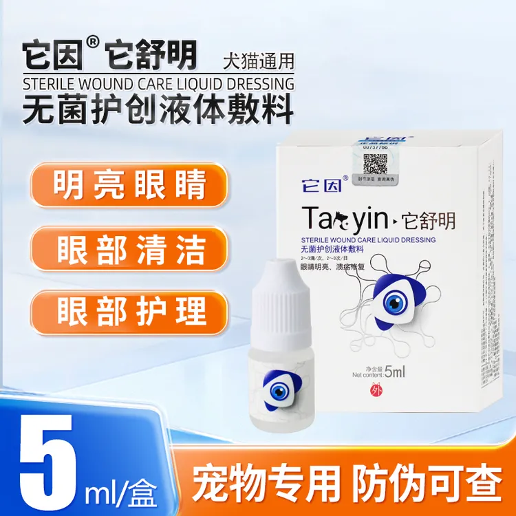 它因它舒明滴眼液宠物犬猫咪狗狗眼部护理明亮眼睛结膜角膜眼清洁