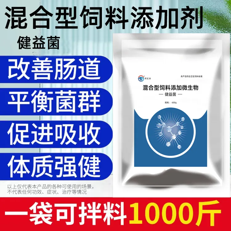兽用益生菌猪牛羊鸡鸭鹅犬狗兔鸽鹌鹑平衡菌群牲畜用品
