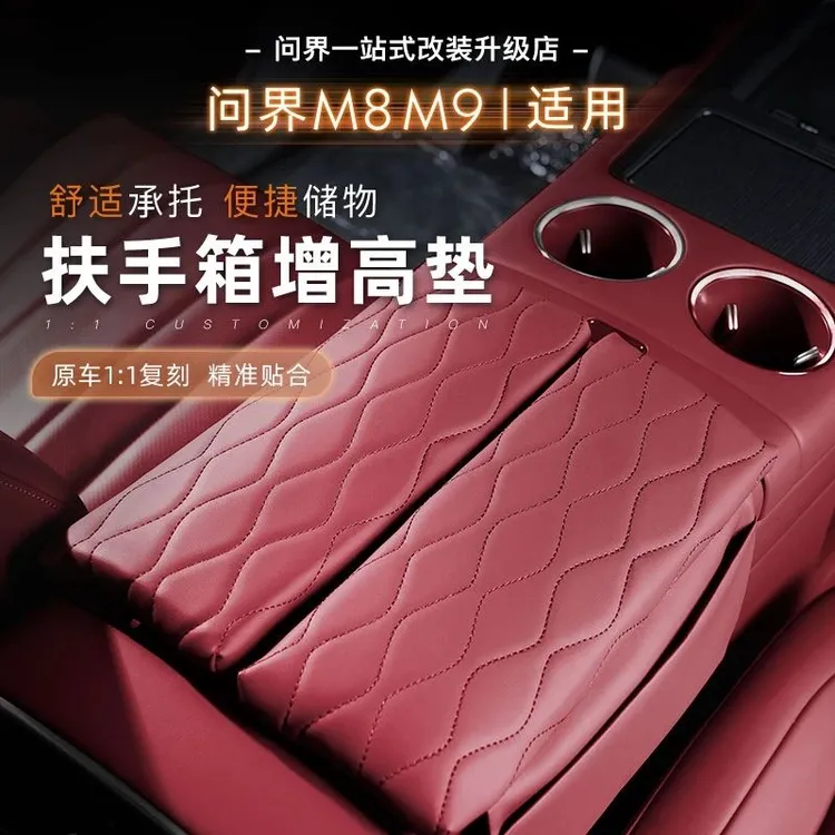适用于新问界M8扶手箱增高垫加厚中控储物盒皮质内饰汽车改装用品