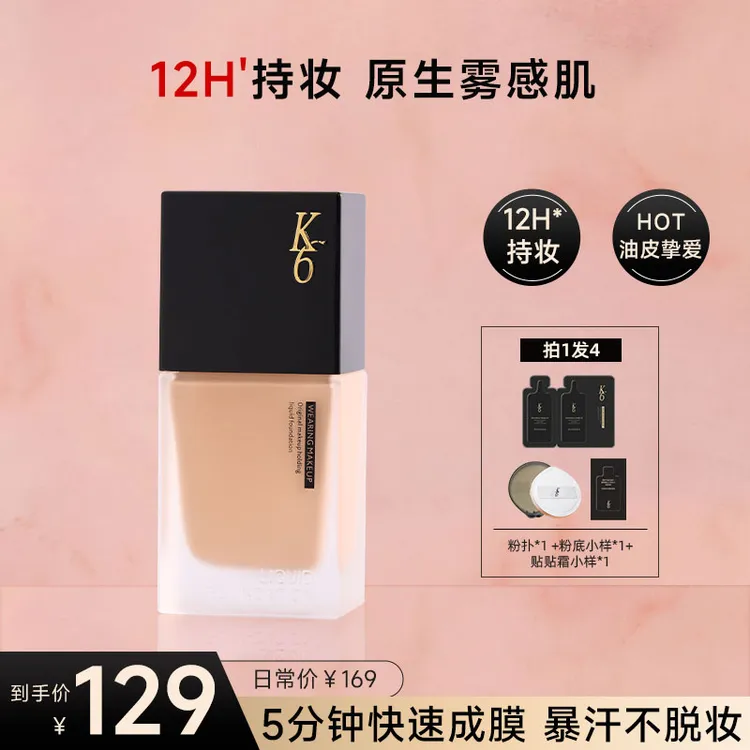 K6原生持妆粉底霜控油防汗轻薄滋润不易脱妆保湿粉底持久推荐D