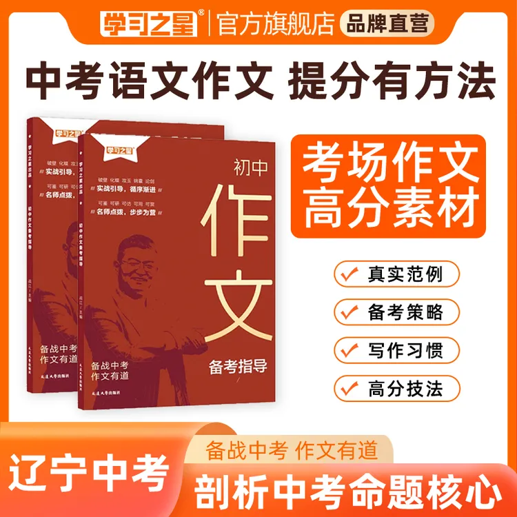 【中考满分作文】学习之星初中作文备考指导中考作文素材写作技巧