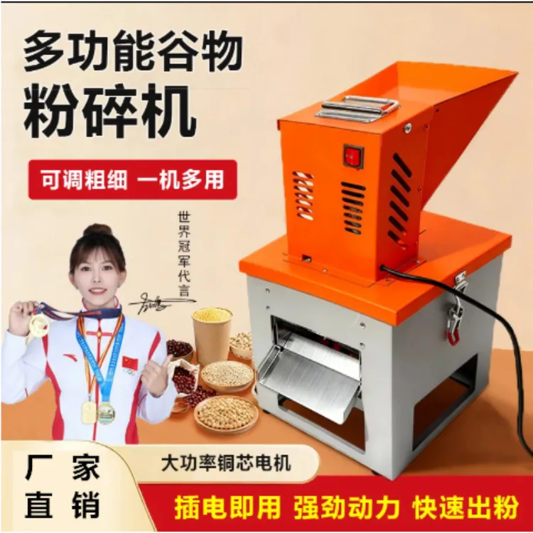 家用厨房家电五谷杂粮打玉米饲料养殖喂鸡全能小型打粉磨面机粉碎