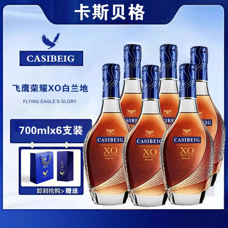 卡斯贝格原瓶进口荣耀XO白兰地700ML*6瓶网红高颜值酒xo洋酒礼盒