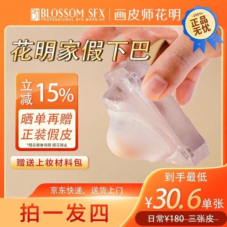 硅胶假下巴（下巴款式）