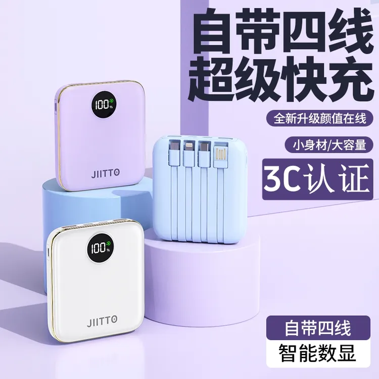 【3C认证可上飞机】迷你便携超级快充20000M充电宝移动电源自带线