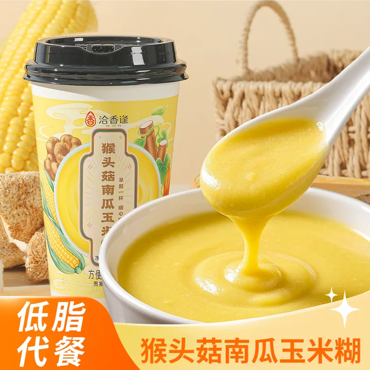 到手8杯猴头菇南瓜玉米糊低脂健康便携营养早餐冲泡代餐冲泡即食