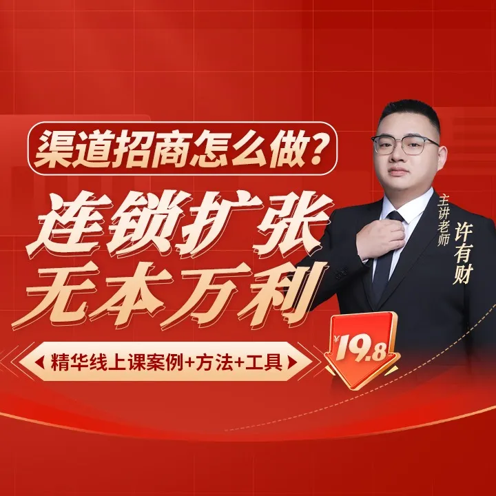 渠道招商怎么做(点击短信链接学习课程)