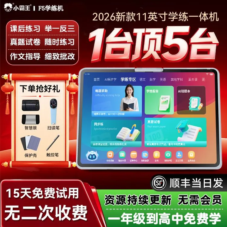 Subor/小霸王2026新款AI学练机AG护眼11寸大屏幼小初高中学生通用