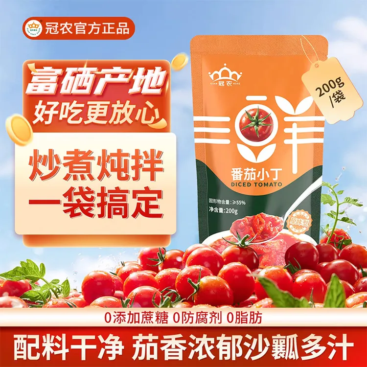 新疆冠农番茄小丁无添加蔗糖小颗粒新鲜去皮美味即食