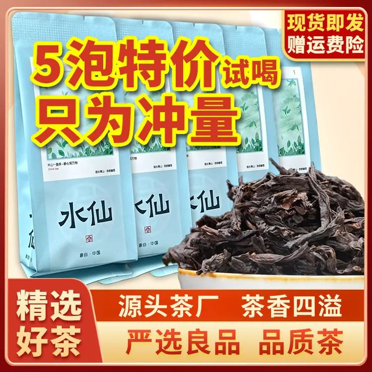 茶叶乌龙茶岩茶大红袍肉桂茶老枞水仙茶叶批发武夷山岩茶正岩茶叶