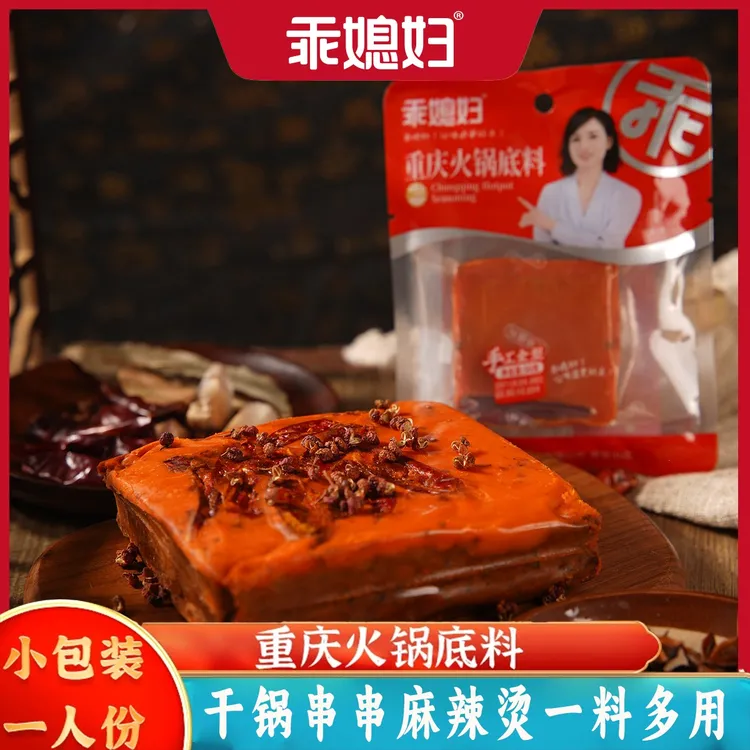 乖媳妇重庆正宗手工牛油火锅底料独立小包装麻辣鲜香火锅