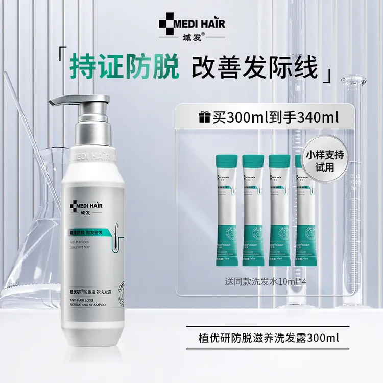 域发植优研防脱滋养洗发露300ml防脱洗发水滋养dr