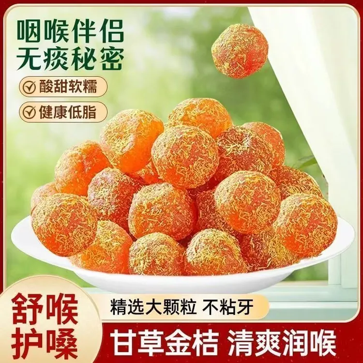 金桔甘草正宗九制冰糖天山雪桔柑橘泡水清凉润喉休闲蜜饯酸甜可口