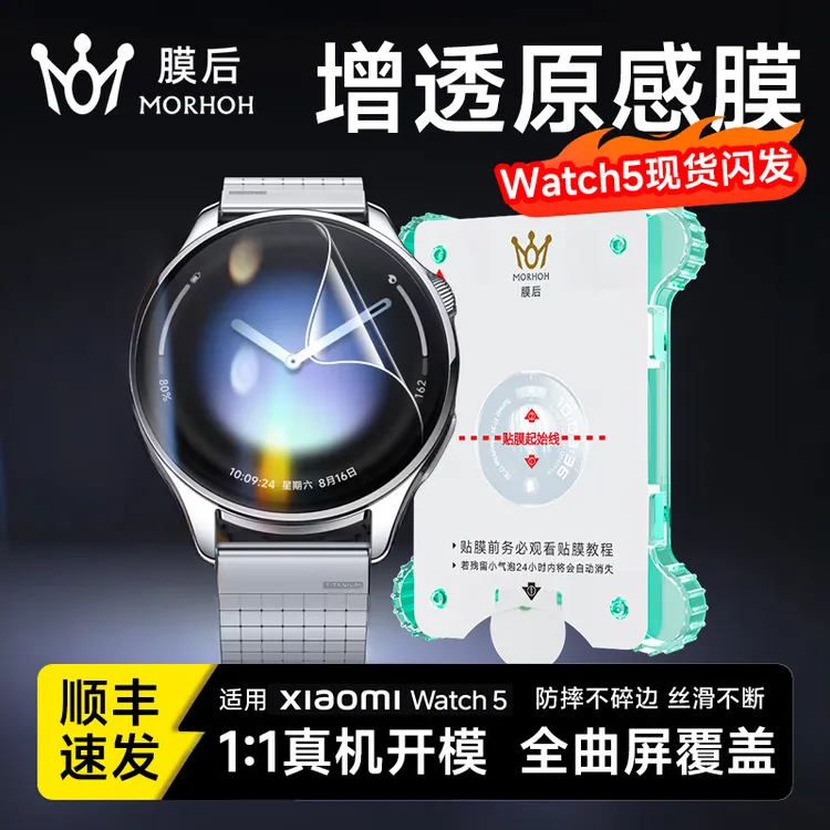 膜后适用小米watch5手表屏幕高清全屏软膜不碎边防摔手表保护膜