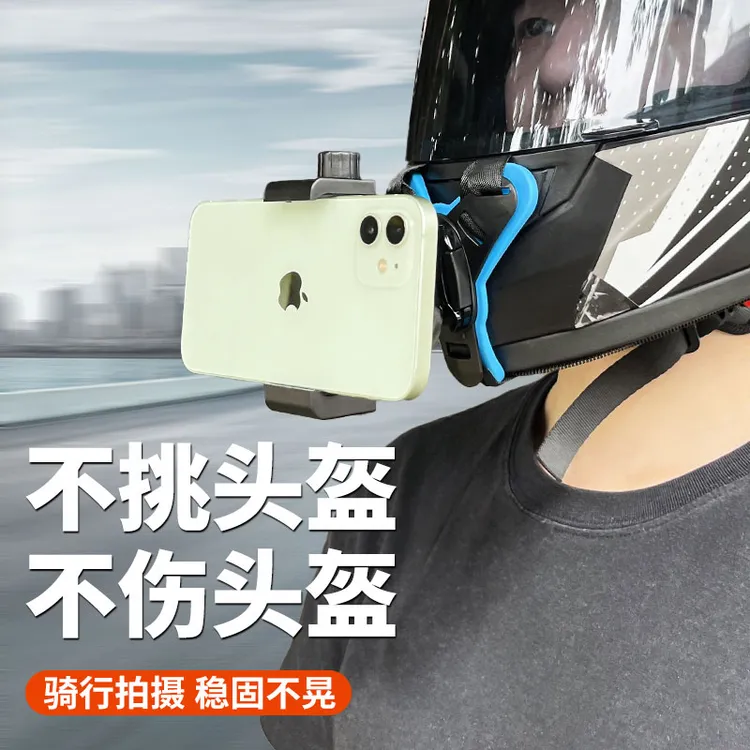 头盔手机支架运动相机拍摄支架摩托车下巴支架第一人称视角骑行架