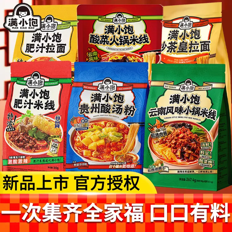 满小饱 【特价2袋】云南风味小锅米线肥汁米线酸汤粉拉面粉丝速食