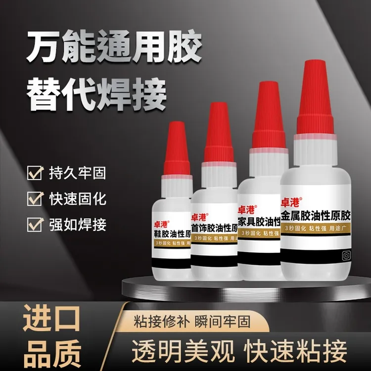 【35g大瓶】卓港油性胶水万能胶速干胶金属首饰家具油性原胶胶水