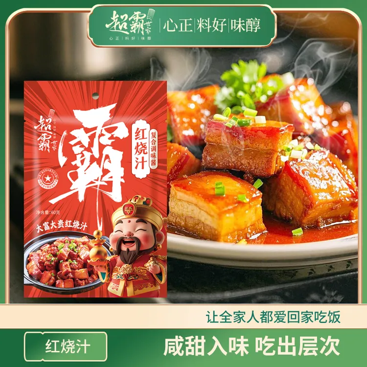 超霸世家红烧汁60g家用红烧肉排骨秘制料调味包入味