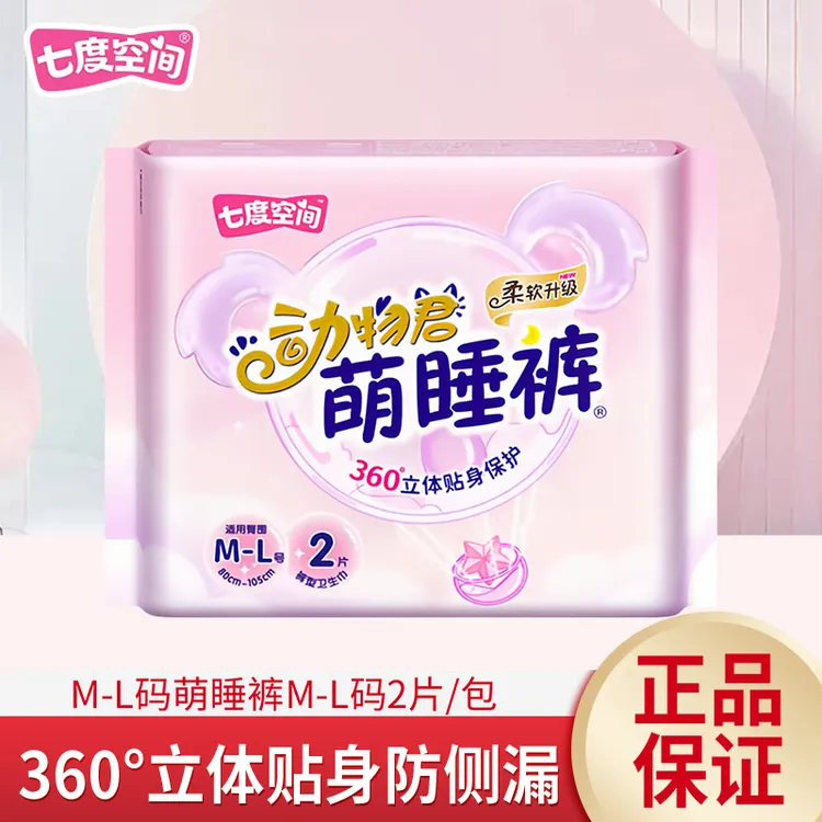 七度空间卫生巾亲肤透气柔软防侧漏夜用萌睡裤M-L码*2片/包正品