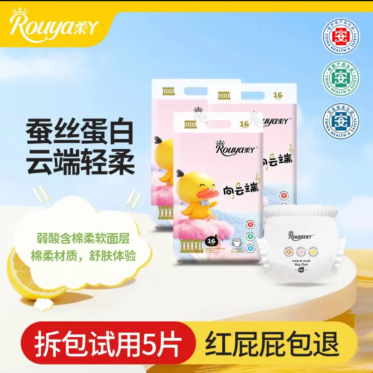 柔丫向云端纸尿裤拉拉裤三安认证婴儿尿不湿弱酸亲肤面层