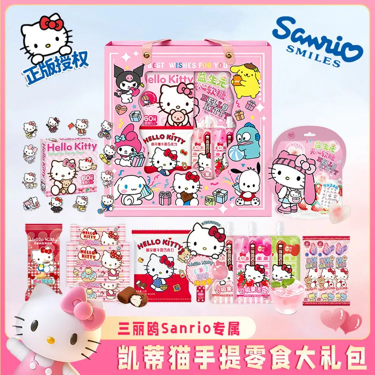 三丽鸥正品凯蒂猫零食大礼包手提礼盒挂件花束儿童生日节日惊喜