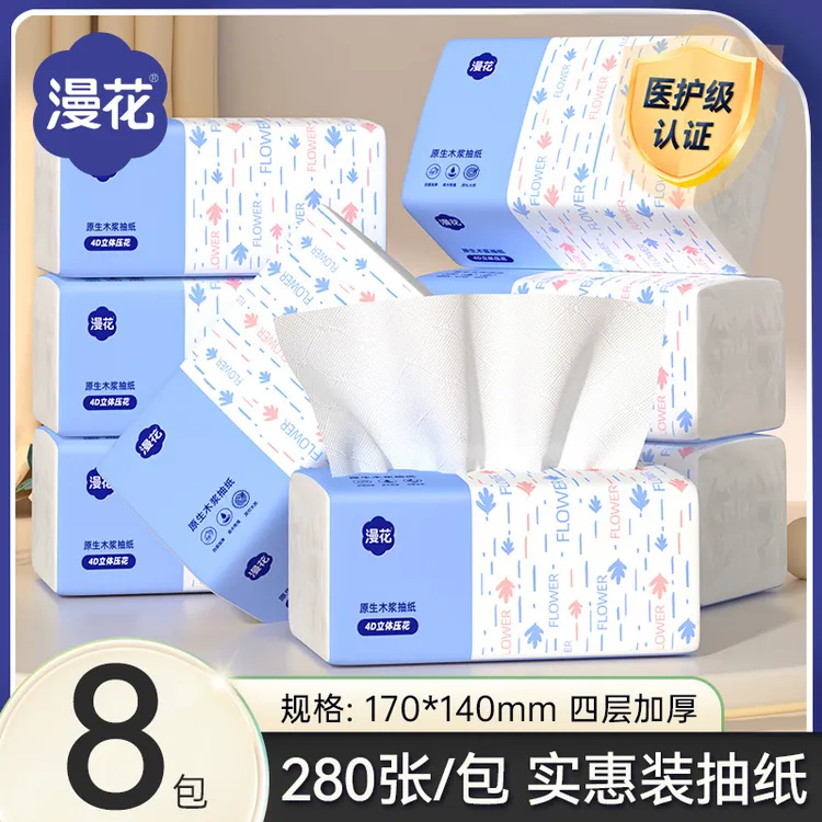漫花蓝色系列面巾纸8大包家用装纸巾柔软舒适家庭必备好物实惠装