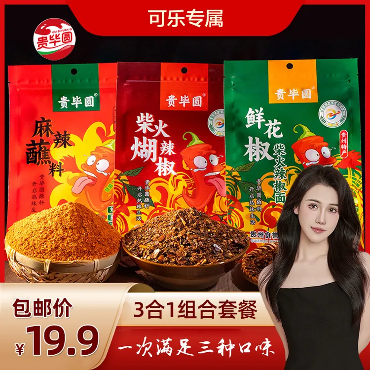 三合一油泼辣子麻辣蘸料辣椒面贵州鲜花椒辣椒粉烧烤烤肉火锅蘸水