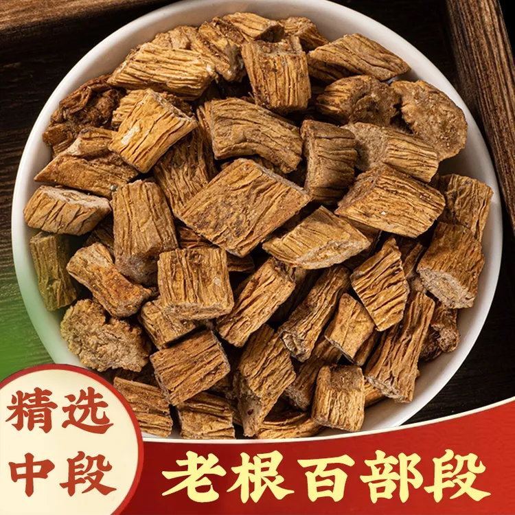 【百部】百部250g精选百部草生百部磨百部粉正品百部根枸杞泡水滋补