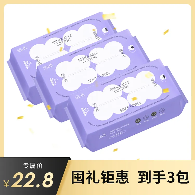 【达人专属】璧丽抽式棉柔洗脸巾40抽/包加大加厚双面干湿两用