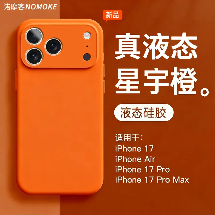 【内置磁吸】适用苹果17promax液态硅胶手机壳新款16全包防摔保护套