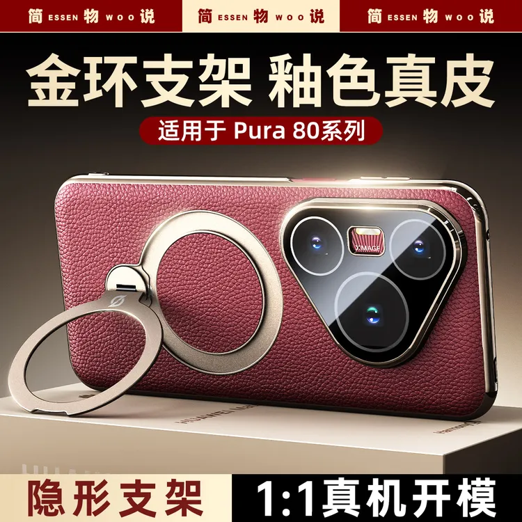 简物说适用华为pura80pro+磁吸支架真皮手机壳pura80ultra支点壳