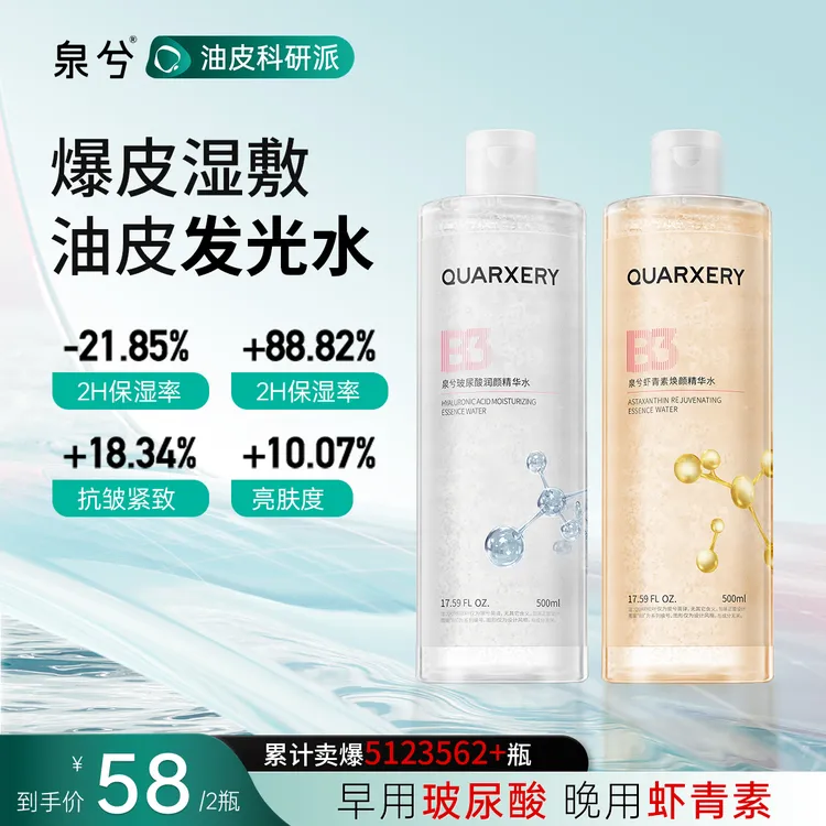 泉兮双抗爽肤水保湿补水正品玻尿酸虾青素抗皱紧致熬夜脸部护肤品