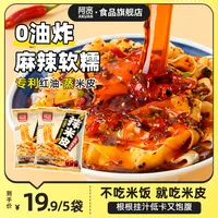 【阿宽】红油拌米皮5袋椒香麻辣味 凉皮非油炸方便面食夜宵免煮速食