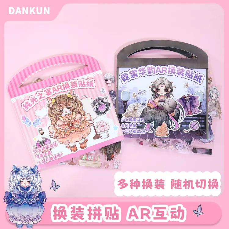 公主换装卡通贴纸3-6岁儿童益智贴画AR拼图网红款造景diy玩具