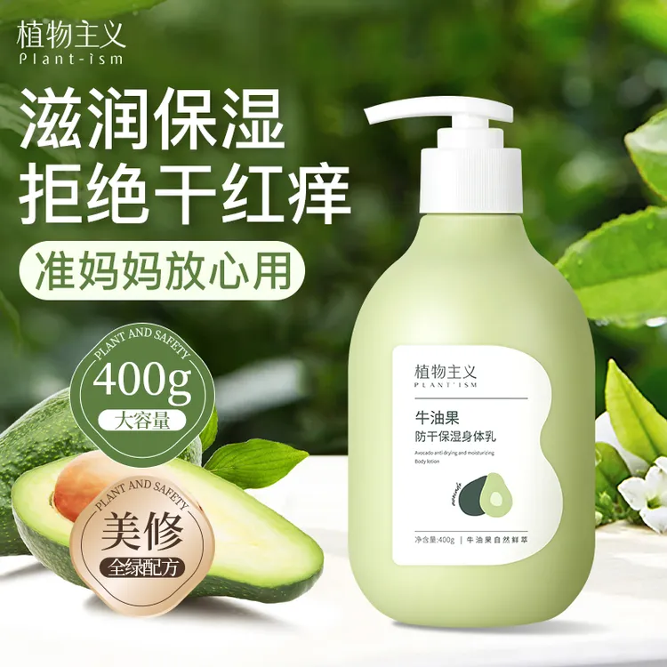 【推荐2瓶】四季用准妈妈防干身体乳四季嫩肤保湿滋润肌肤温和护理